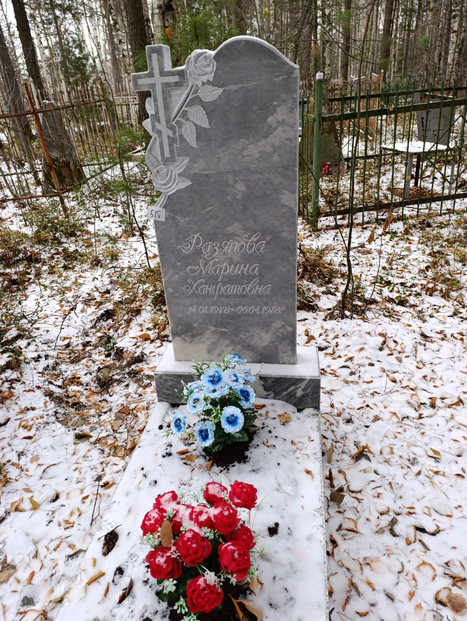 Разятова Мария Ханфатовна