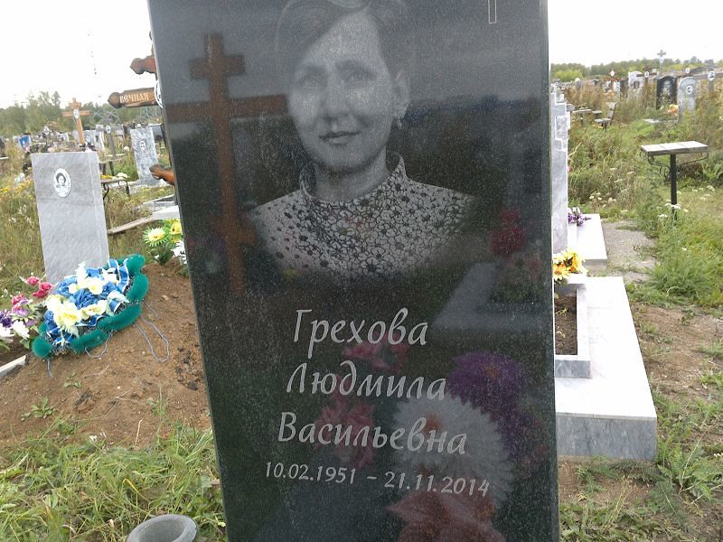 Грехова