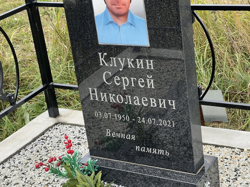Клукин