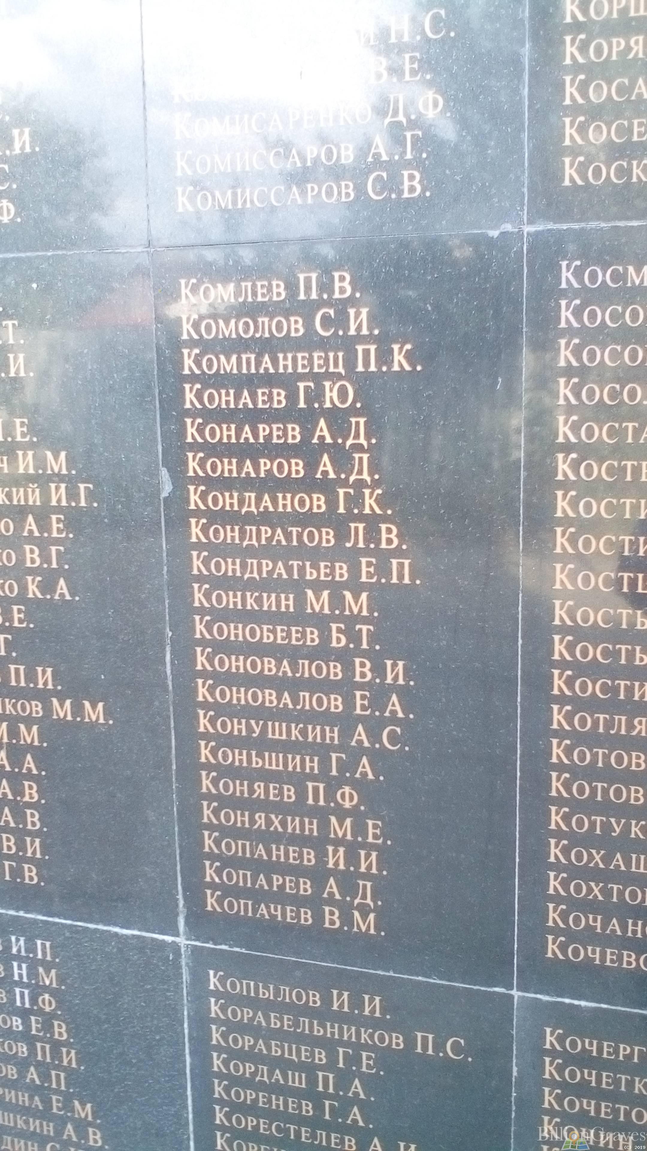Конобеев Владимир Тимофеевич