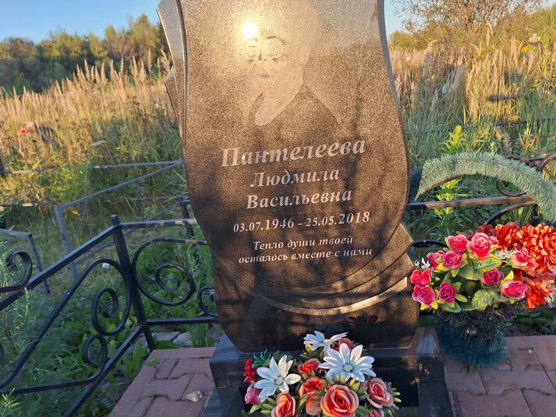 Пантелеева