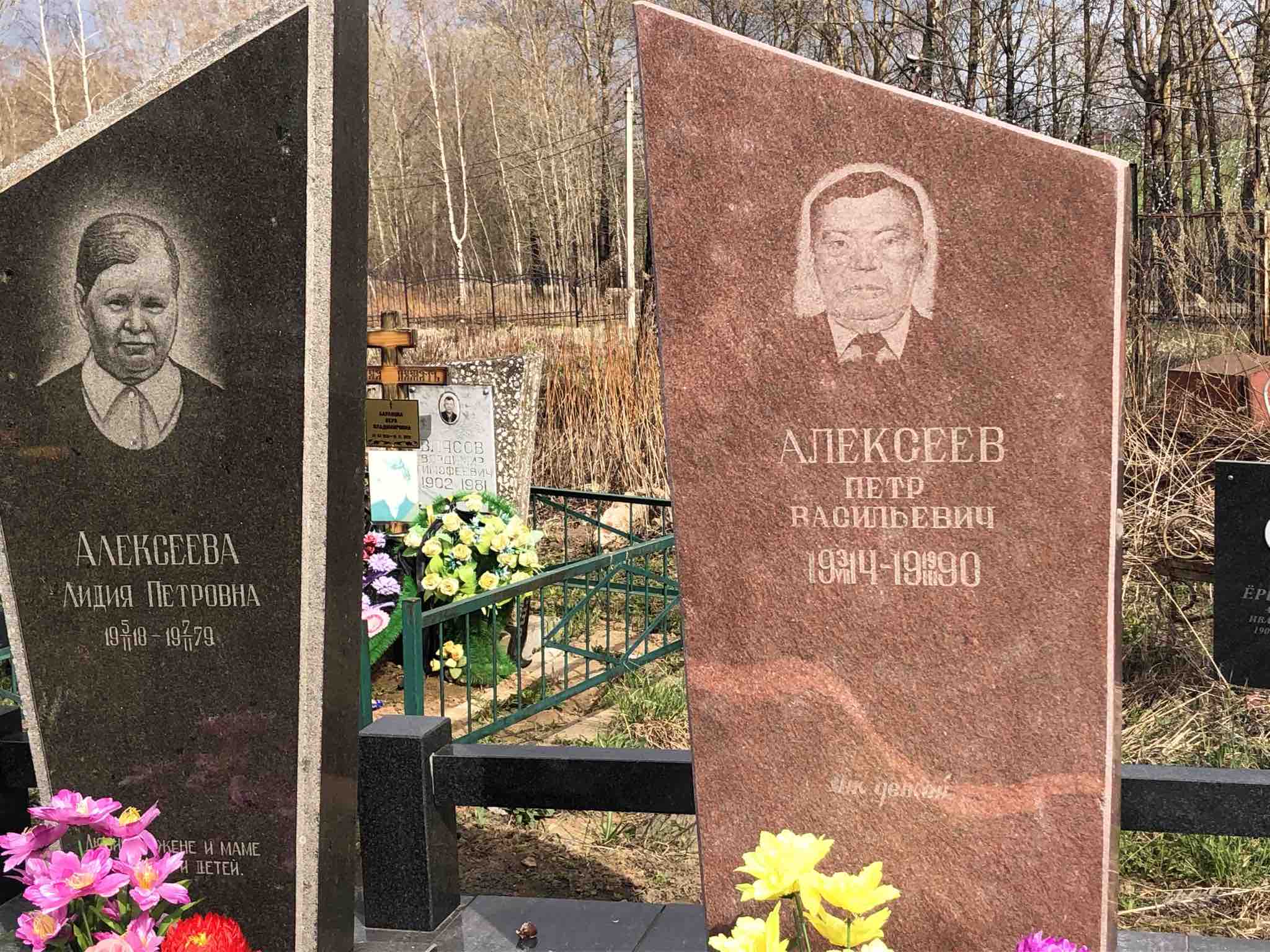 Алексеева Лидия Петровна