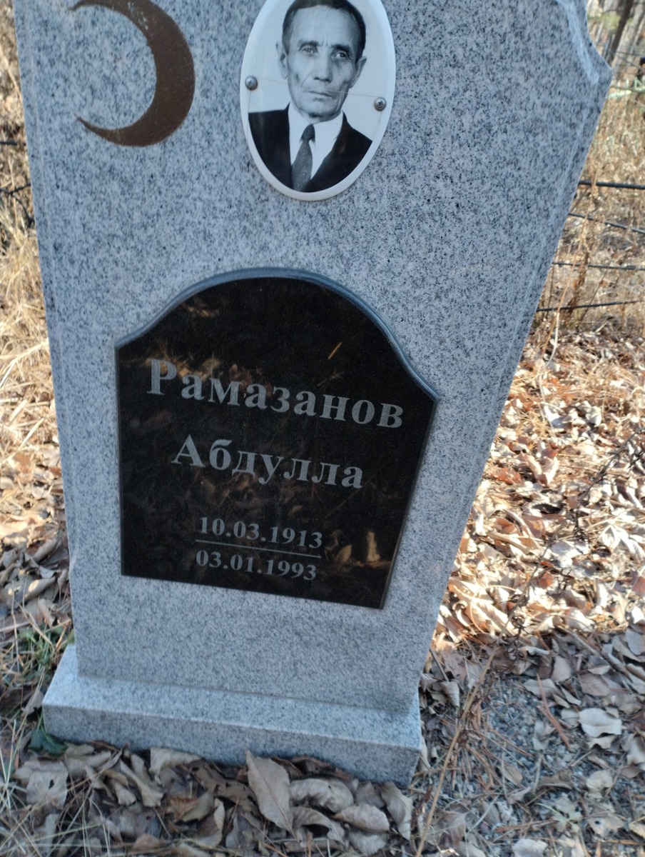 Рамазанов Абдулла