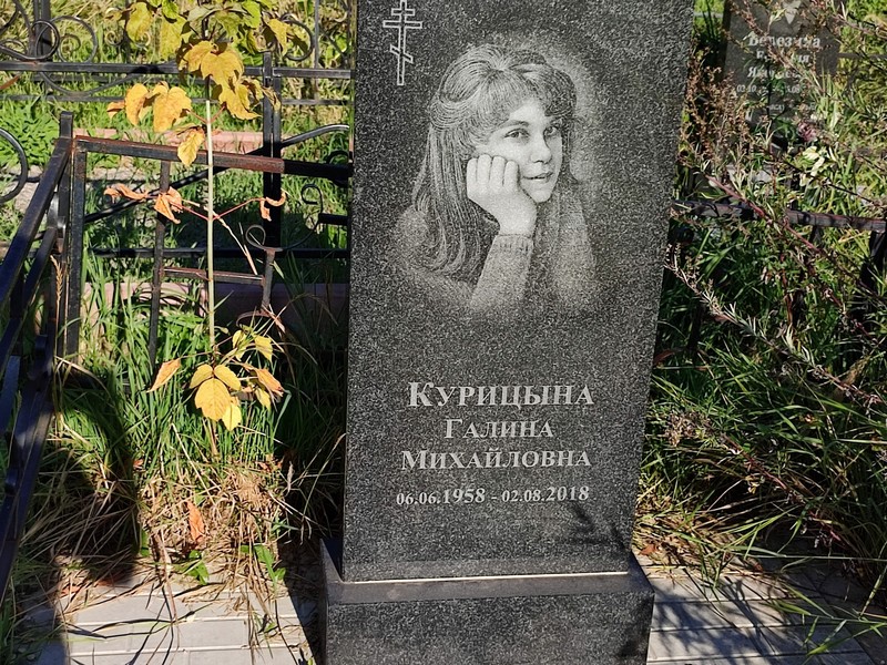 Курицына
