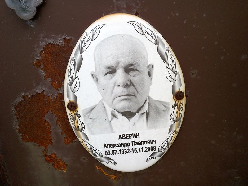 Аверин