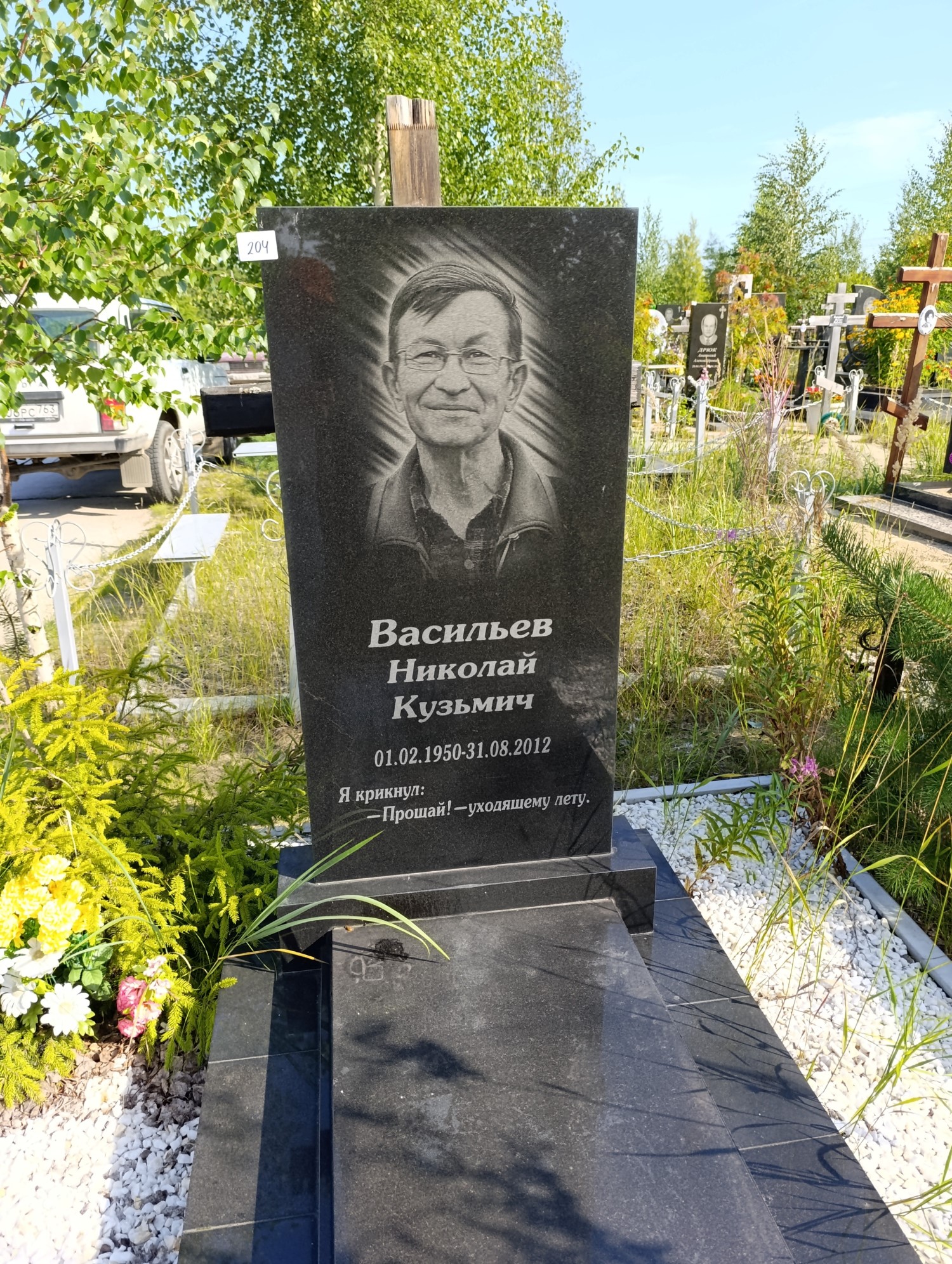 Васильев Николай Кузьмич