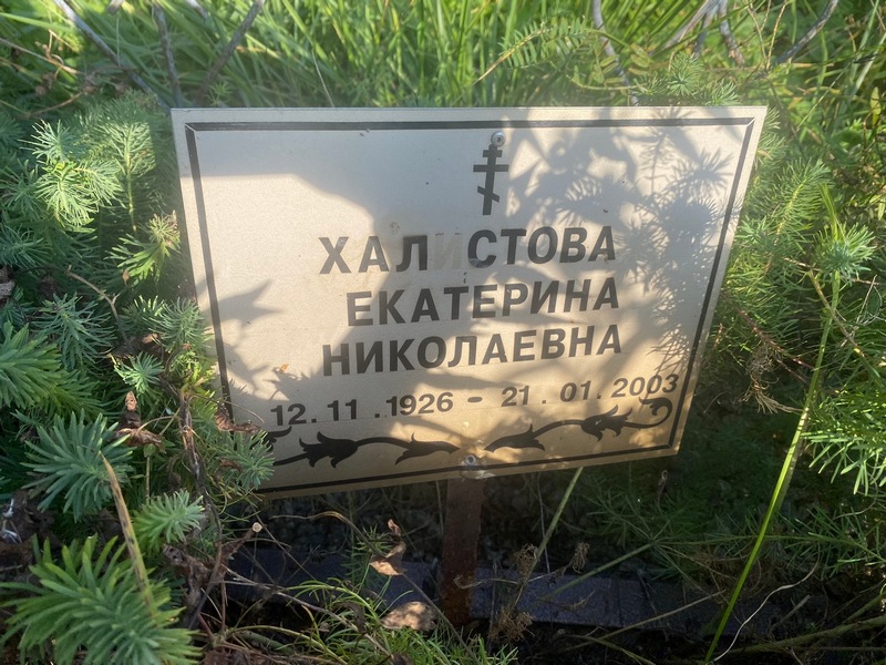 Халистова