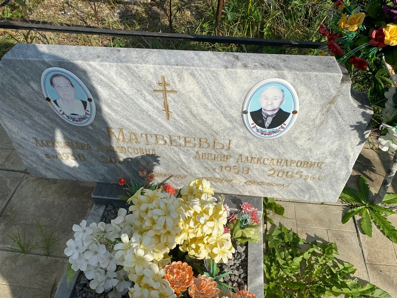 Матвеева Александра Аполосовна