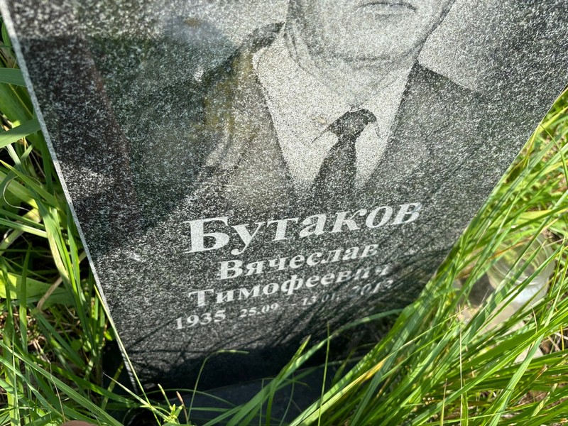 Бутаков