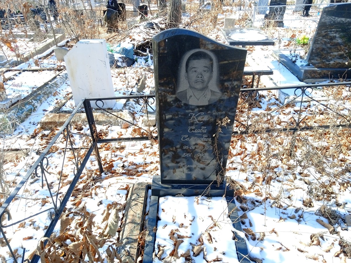 Ким Слава Семенович