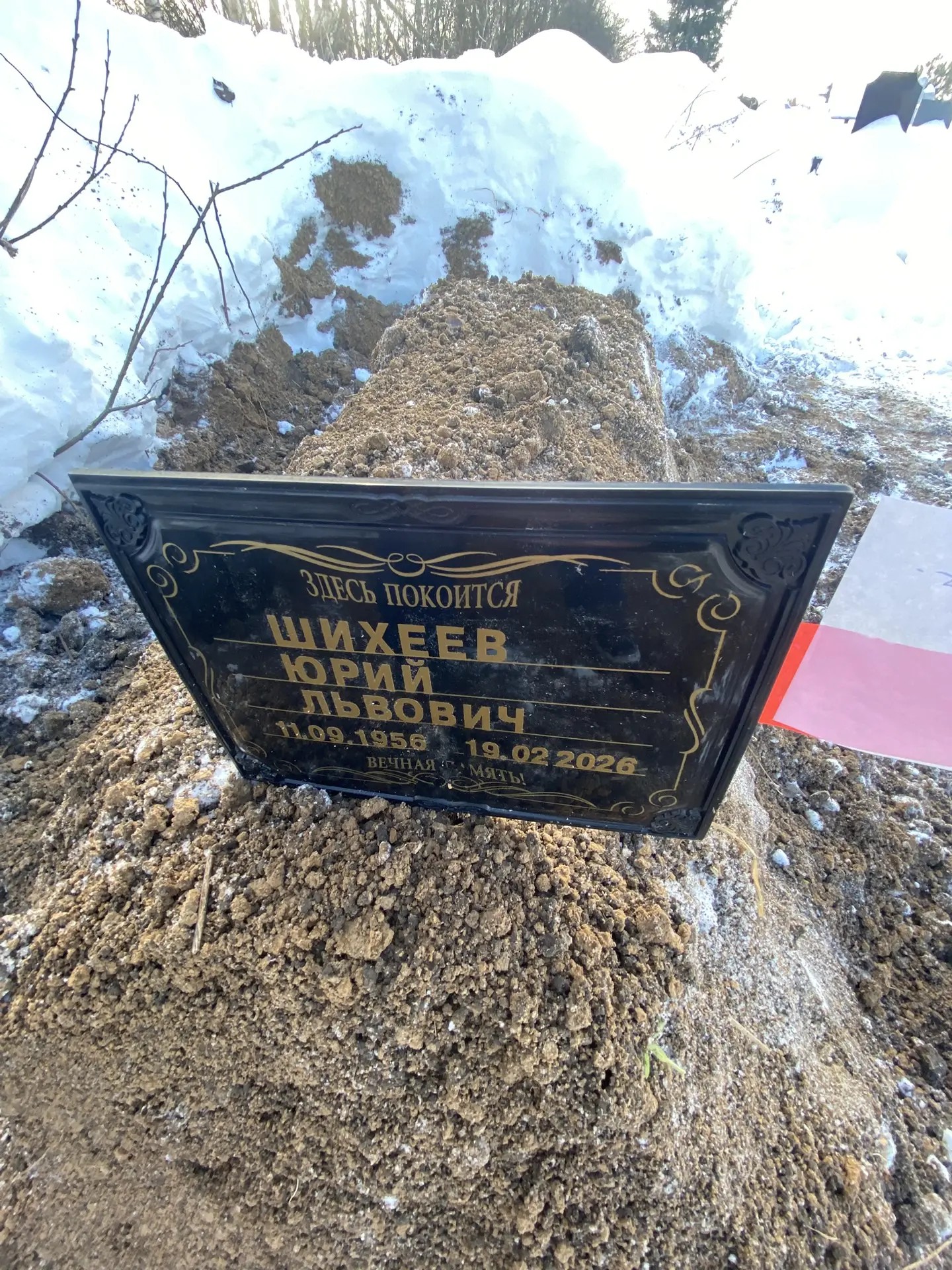 Шихеев