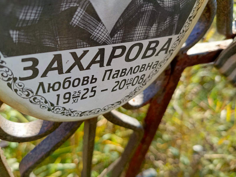 Захарова