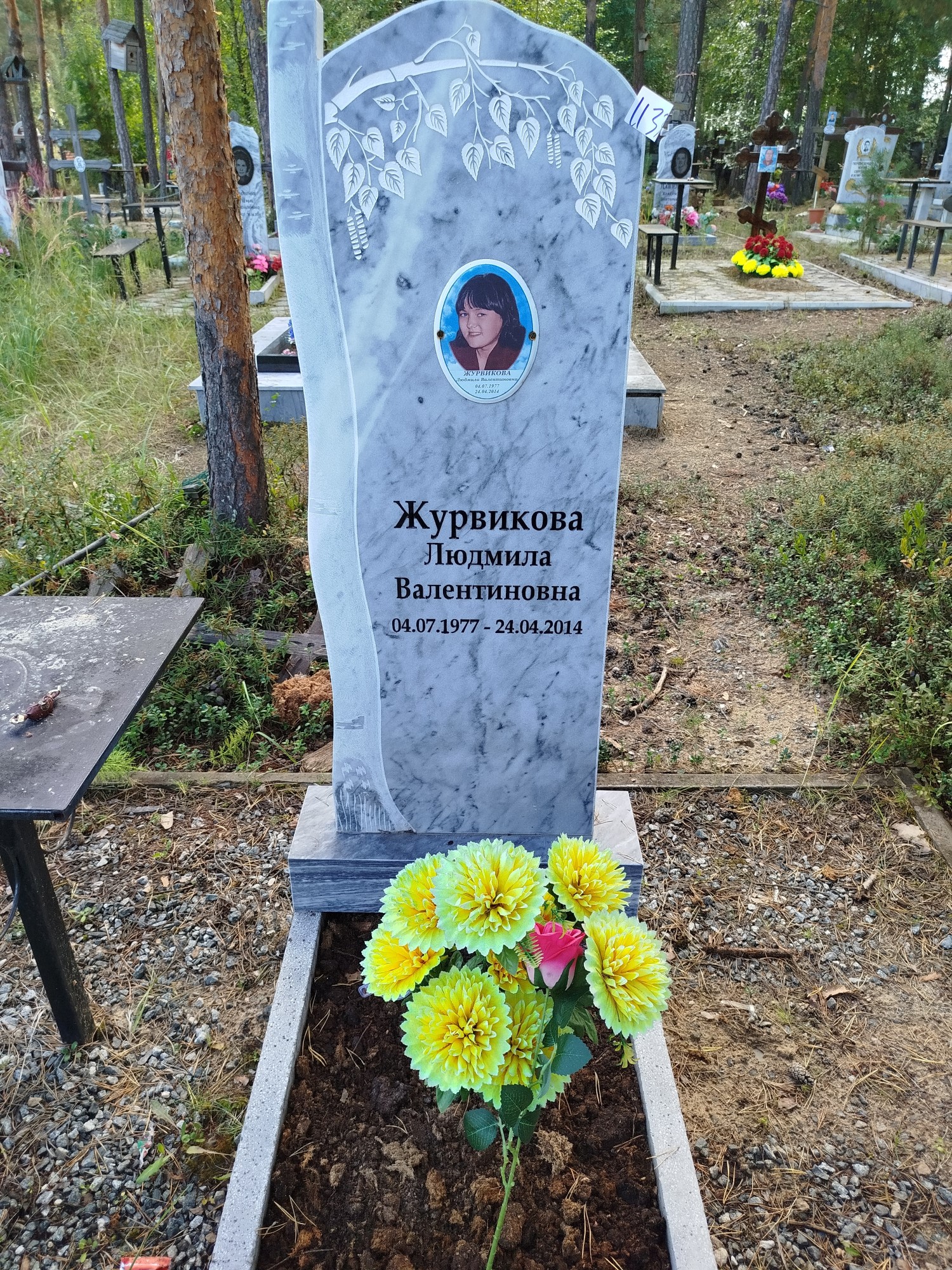 Журвикова Людмила Валентиновна