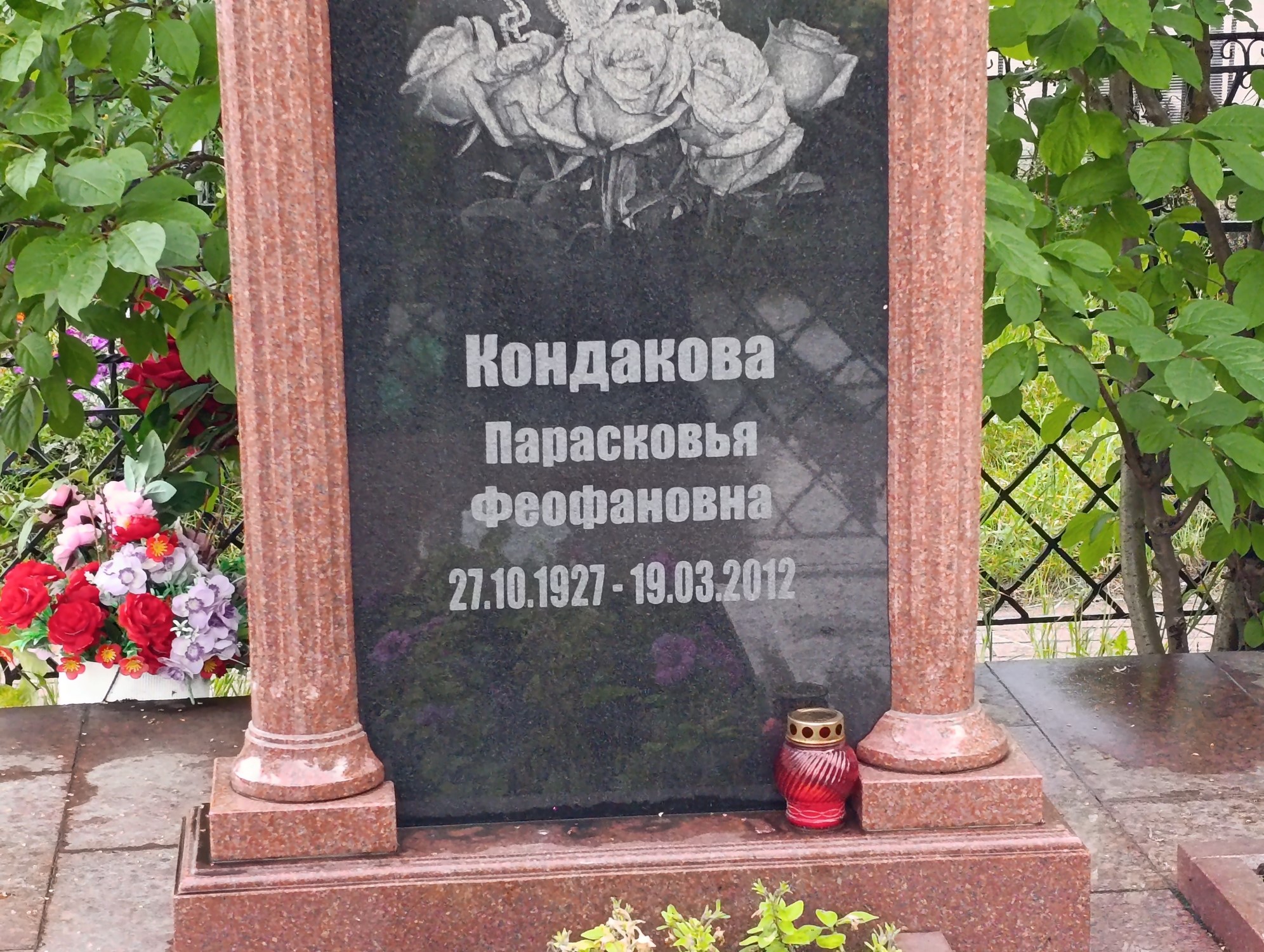 Кондакова Парасковья Феофановна