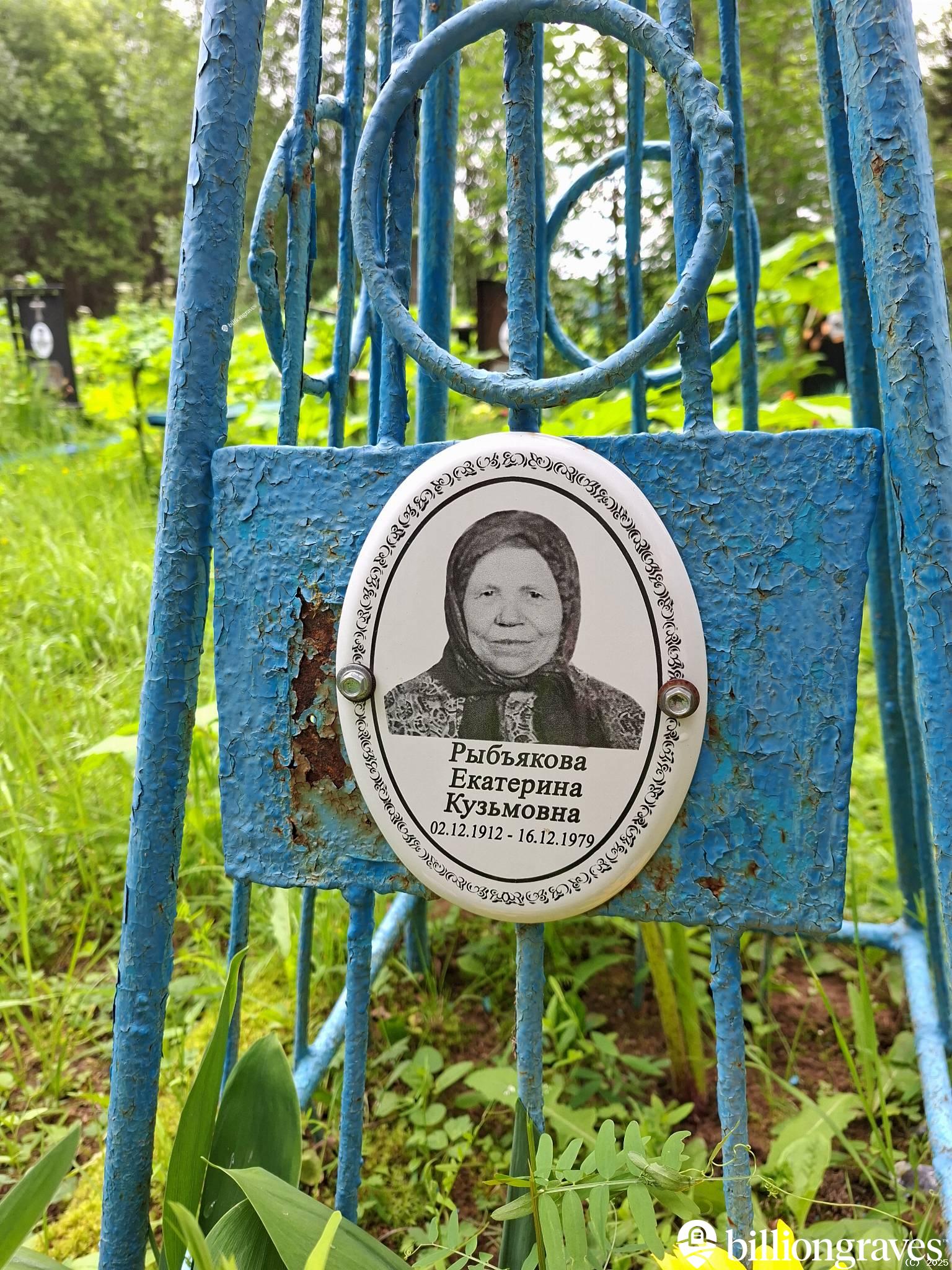 Рыбъякова Екатерина Кузьмовна