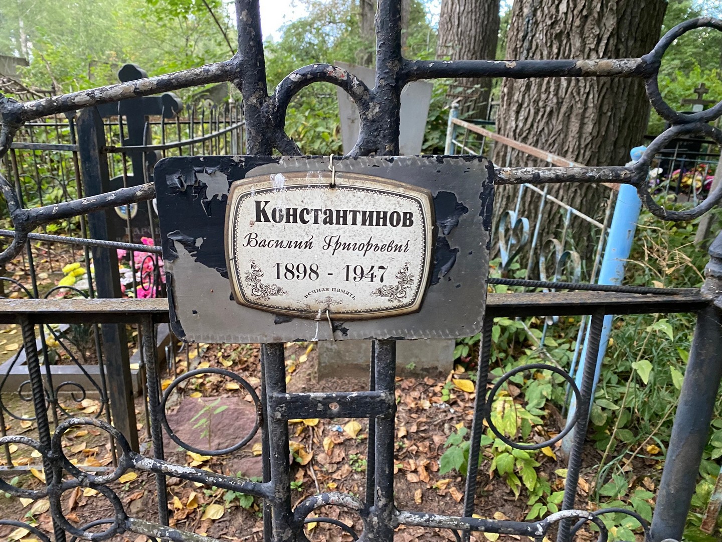 Константинов
