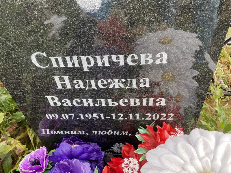 Спиричева