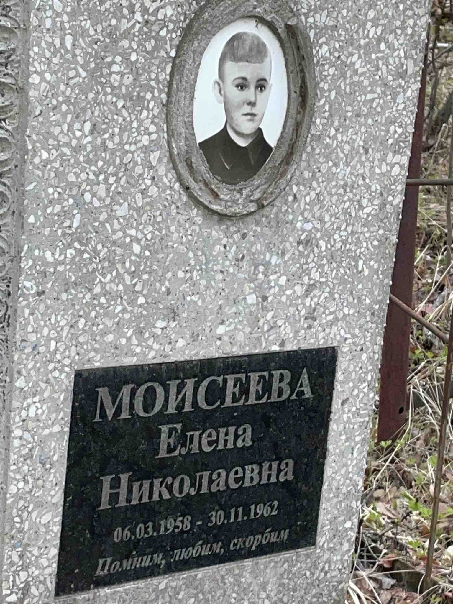 Моисеева Елена Николаевна