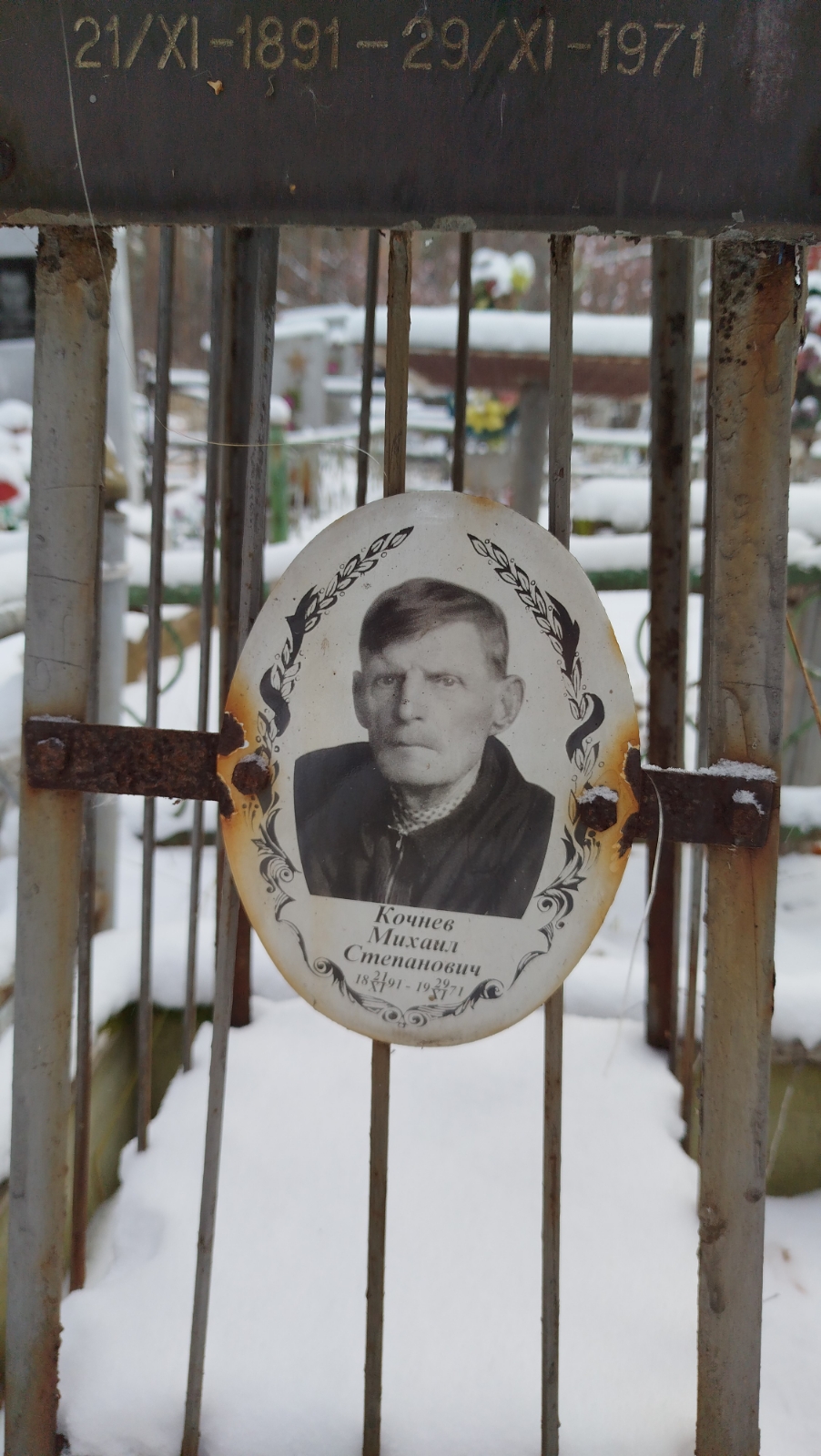 Кочнев Михаил Степанович
