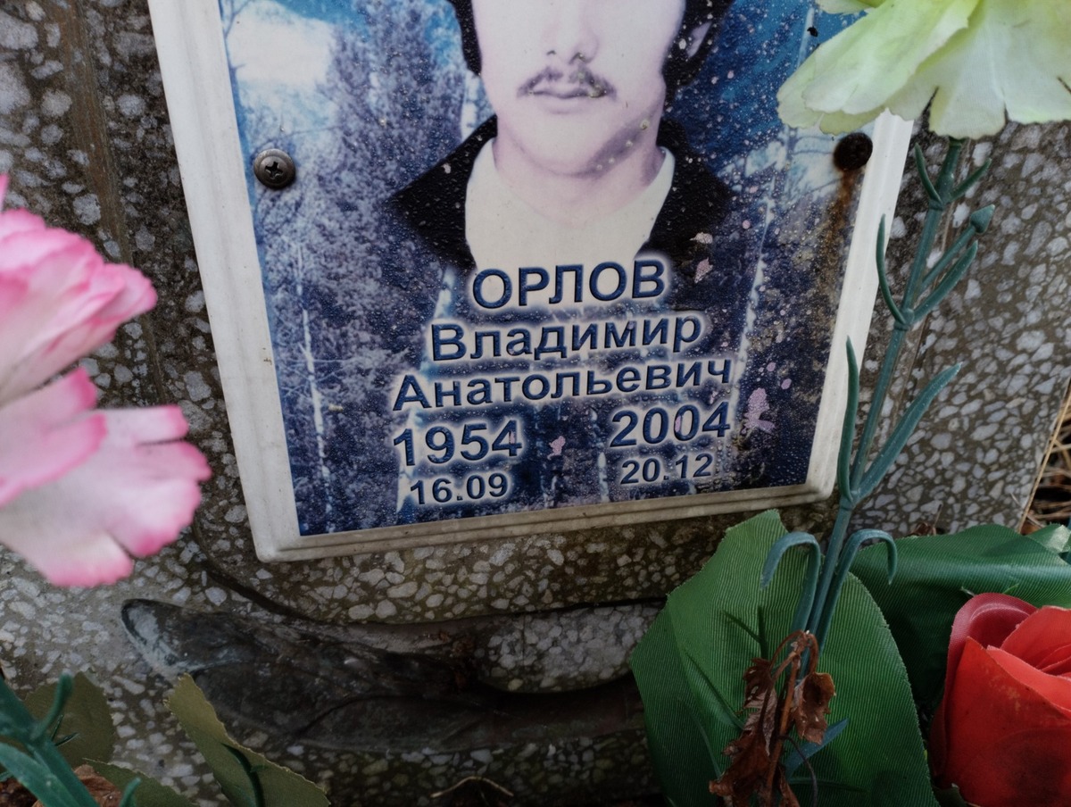Орлов Владимир Анатольевич