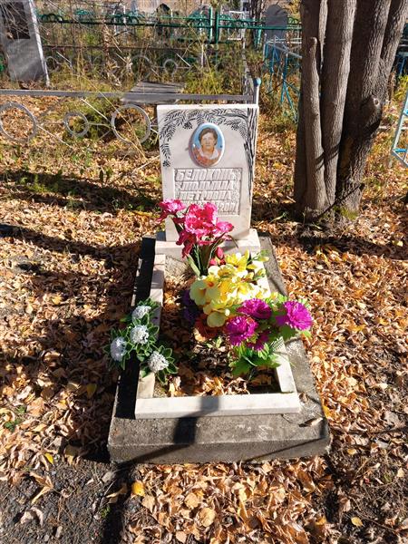 Белоконь Людмила Петровна
