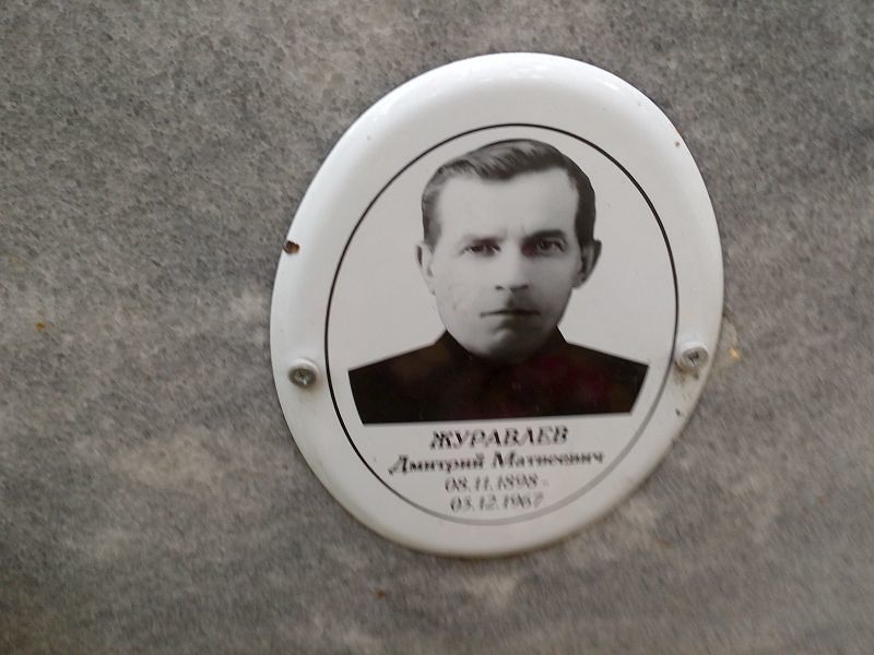 Журавлев