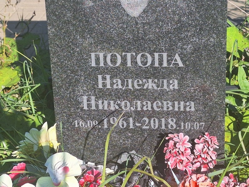 Потопа