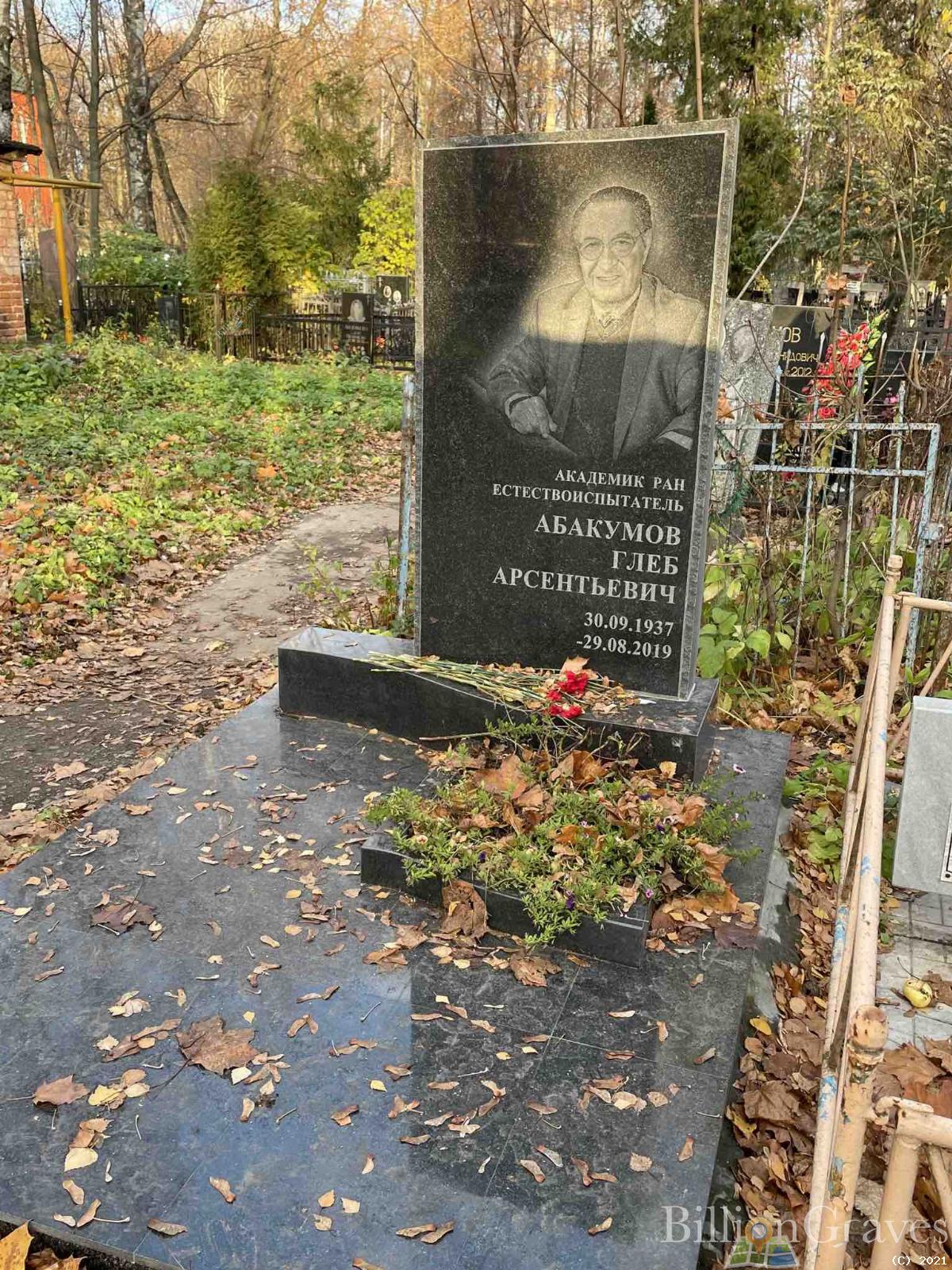 Абакумов Глеб Арсентьевич