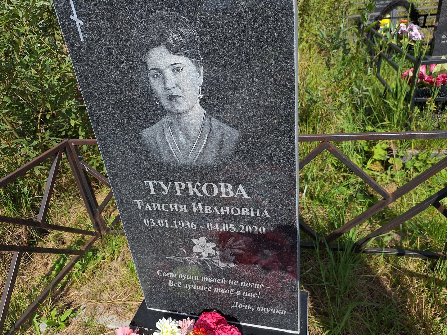 Таисия Туркова Ивановна