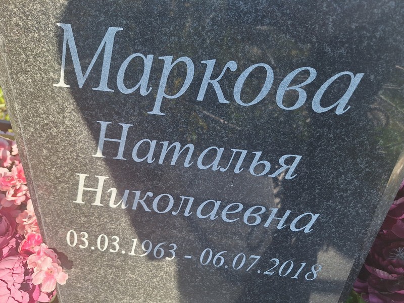 Маркова