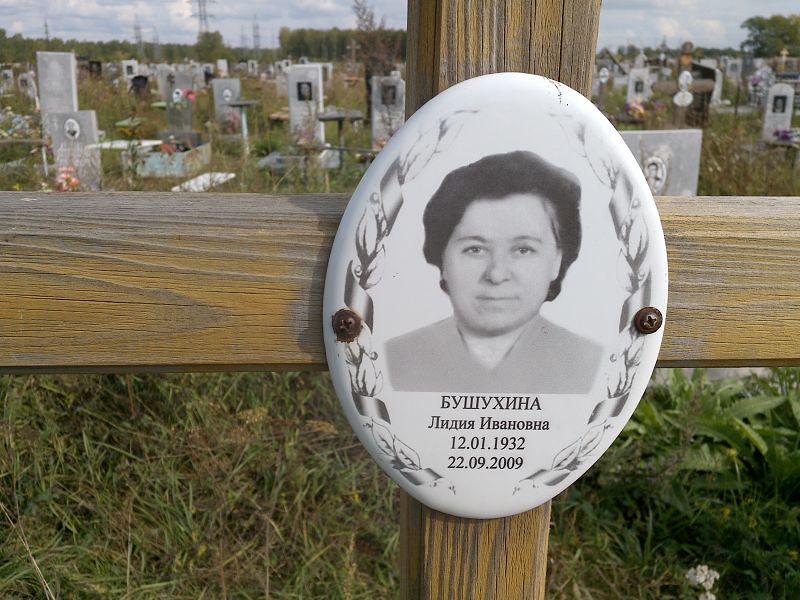 Бушухина
