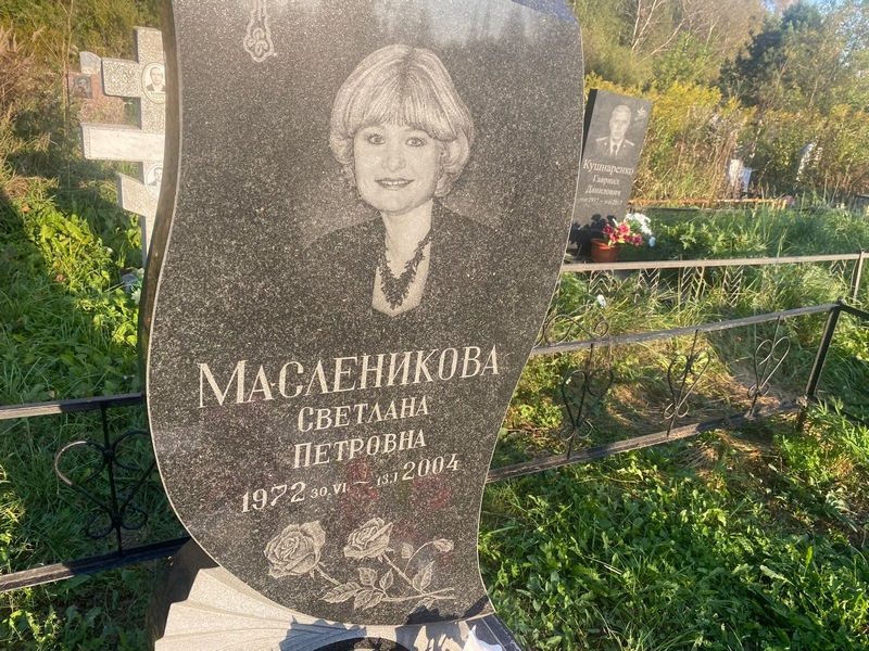 Масленикова