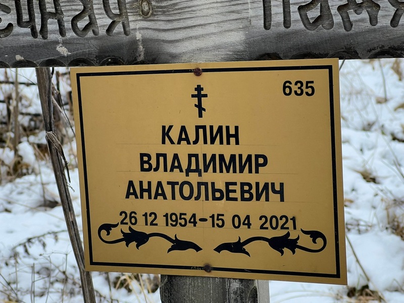 Калин