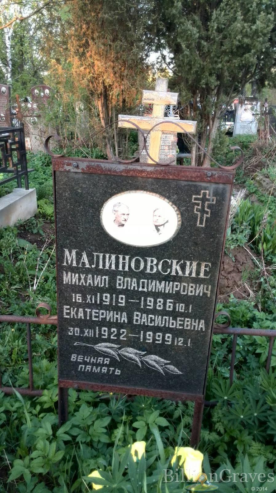 Малиновская Екатерина Васильевна