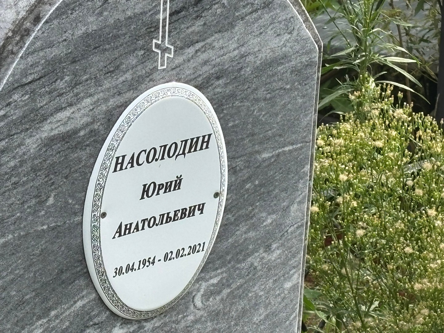 Насолодин