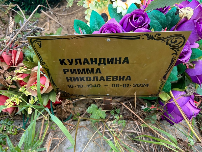Римма Куландина Николаевна