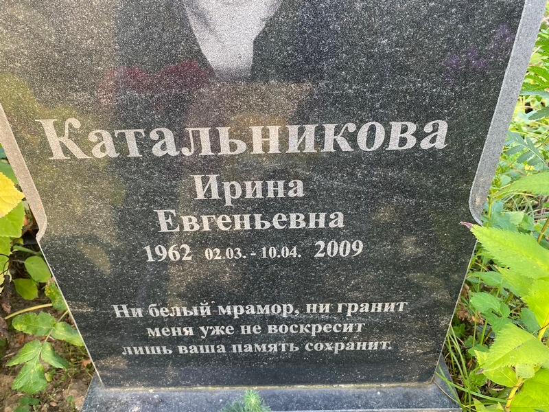Катальникова