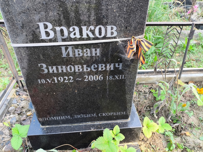 Враков