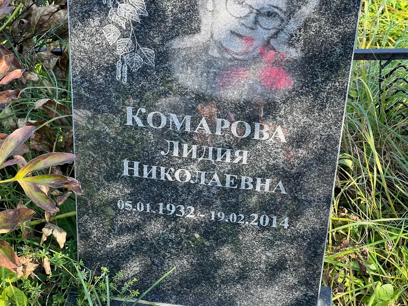Комарова