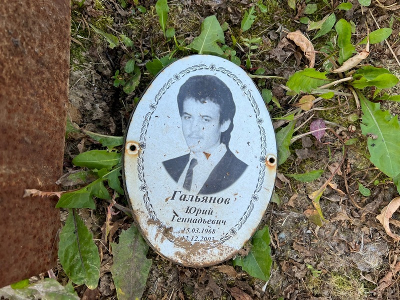 Гальянов