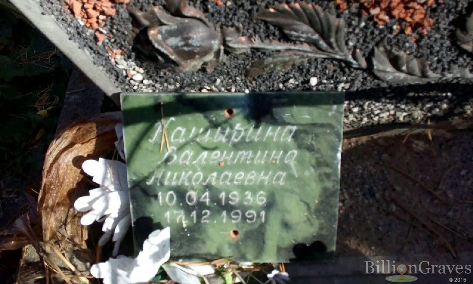 Каширина Валентина Николаевна