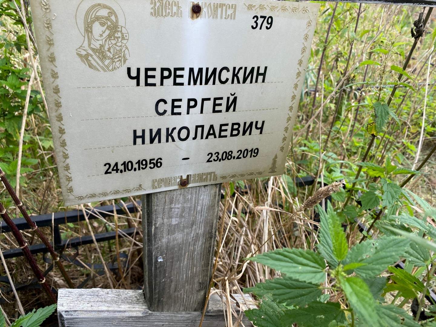 Черемискин