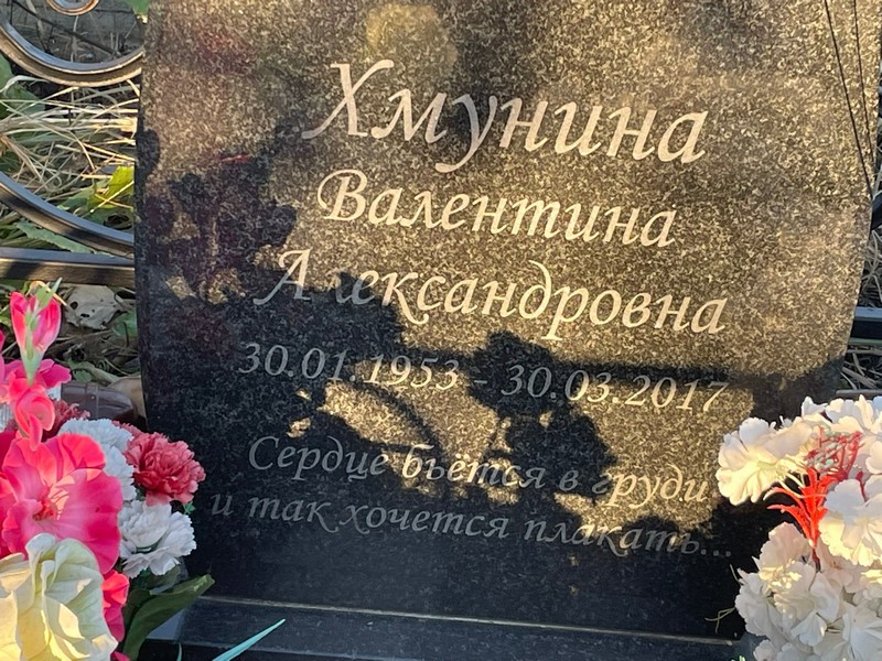 Хмунина