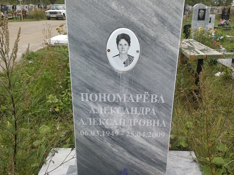 Александра Пономарёва Александровна