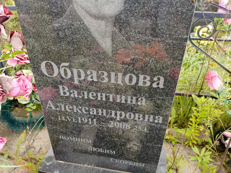 Образцова