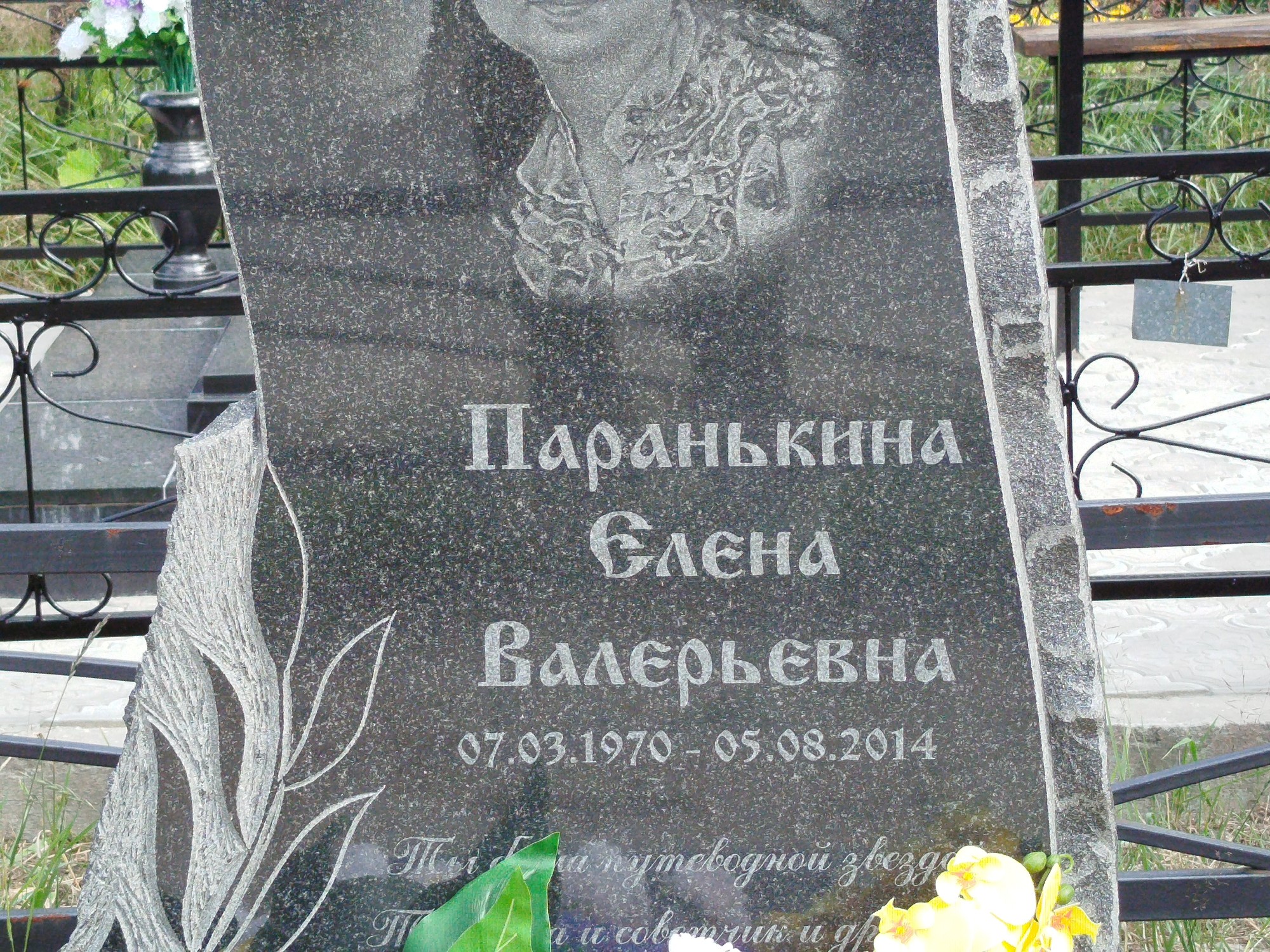 Паранькина Елена Валерьевна