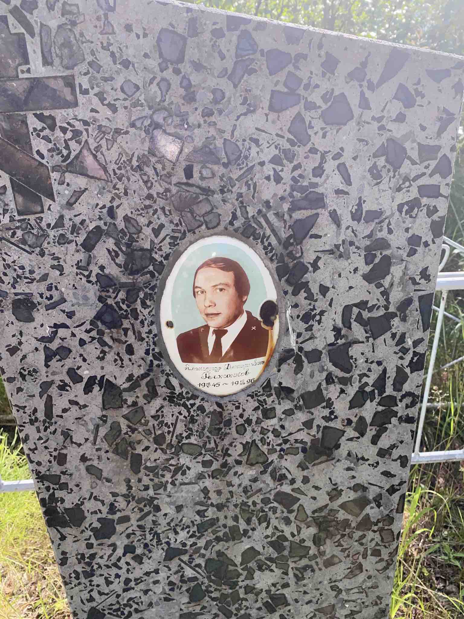 Рожонков Александр Дмитриевич