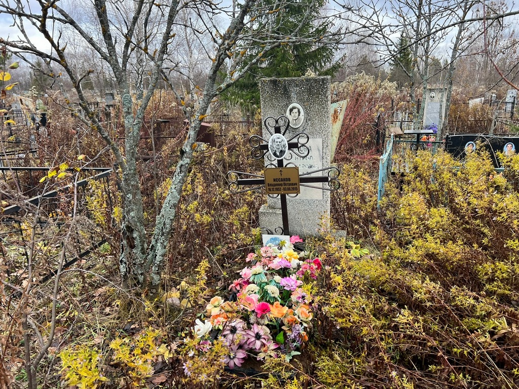 Иссаков Владимир Петрович