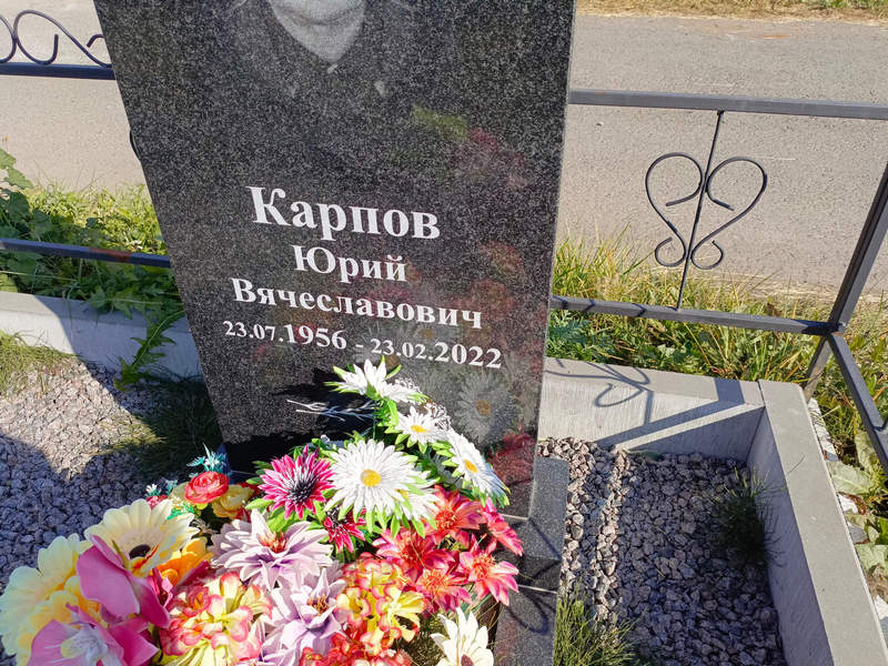 Карпов