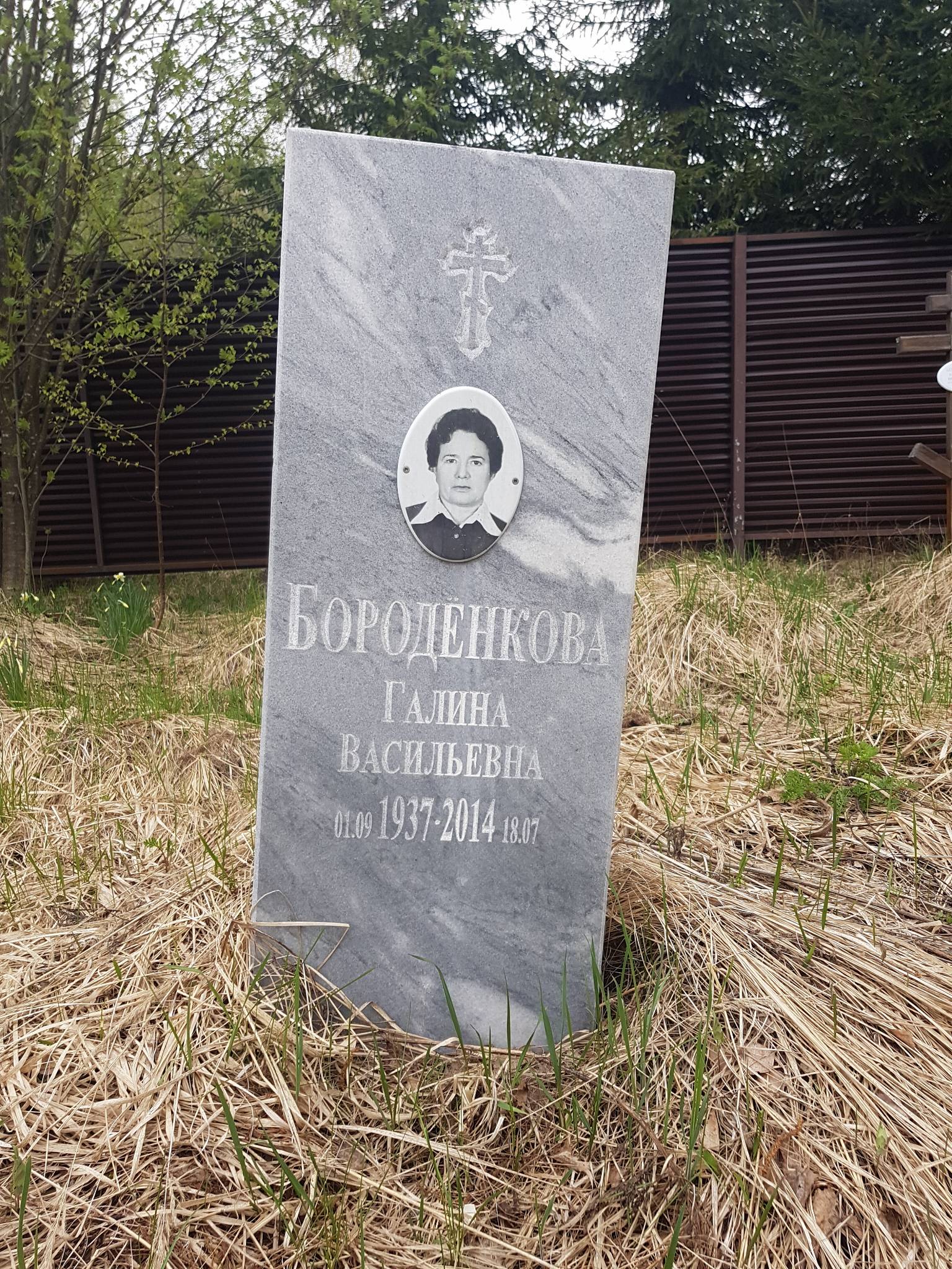 Бородёнкова Галина Васильевна